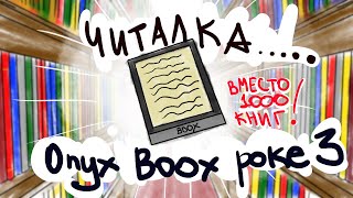 Электронная книга с подсветкой Onyx Boox Poke 3