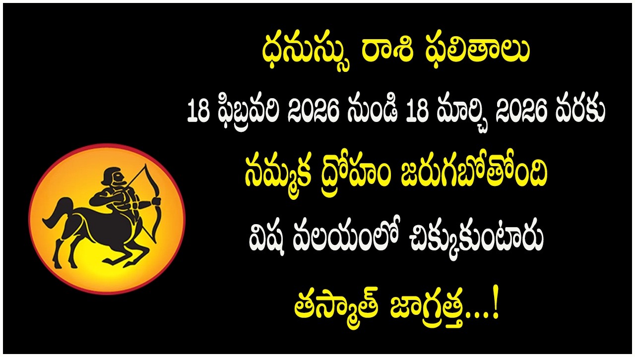 Monthly Astrology | ధనుసురాశి ఫలితాలు | Dhanasu Rasi | Phalguna 2026 | Sagittarius Horoscope PSLV TV