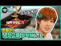 Everyday Joong 39화 - 현중아! 냉장고를 부탁해(?!) - 요리편(1/2)