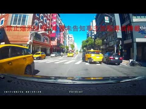 08/26 台北市中山區長安東路1段《》車禍糾紛
