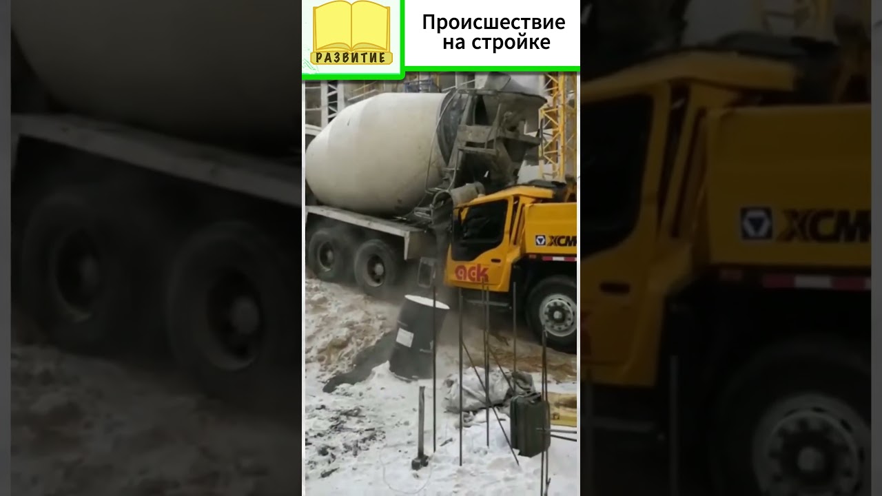 НЕСЧАСТНЫЙ СЛУЧАЙ НА СТРОЙКЕ. Строителя почти раздавило. #стройка