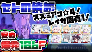 【簡易解説】激安 106階 セトの憤怒 軽装備 制約解除決戦【ブルアカ】