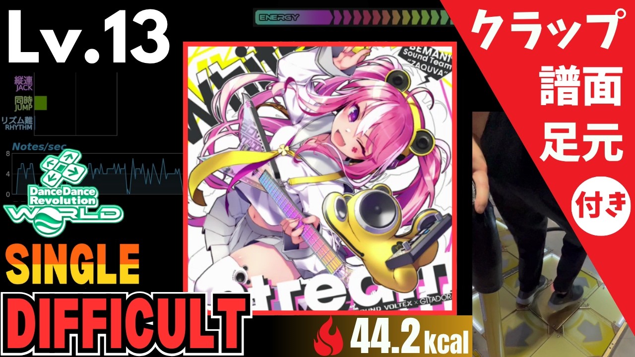 DDR WORLD】Lv.13 White Stream / BEMANI Sound Team 