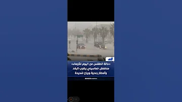 حالة الطقس من اليوم للأربعاء منخفض خماسيني يضرب البلاد وأمطار رعدية ورياح شديدة 