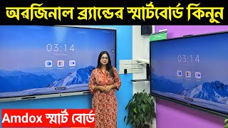 Amdox Smart Board 😱 price in Bangladesh | Smart Board 4K Monitor Education Whiteboard Display in bd