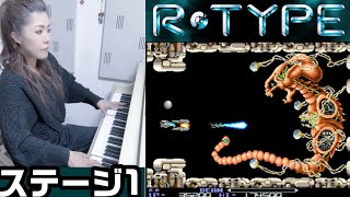 【R・TYPE✨️ステージ1】ピアノで弾いてみた🎹🎶 screenshot 4