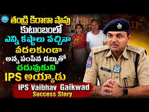 IPS Vaibhav Gaikwad Inspiring Success Story | UPSC Motivation | iDream Job Updates