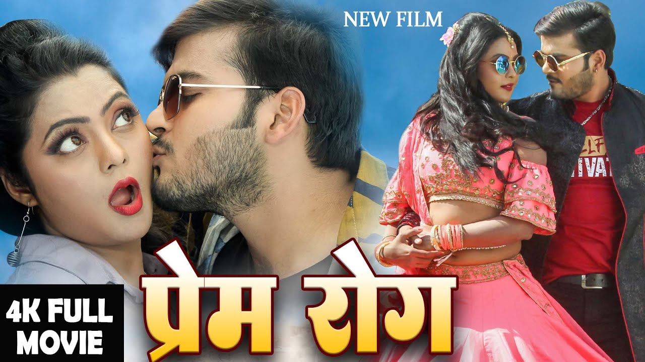 New Movie | प्रेम रोग || Arvind Akela Kallu | Kajal Yadav | Latest Bhojpuri Films 2024