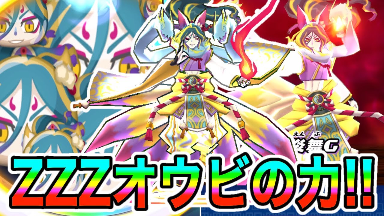 ぷにぷに「でかぷに降りまくりww」ZZZオウビ単体でスコアタやってみた