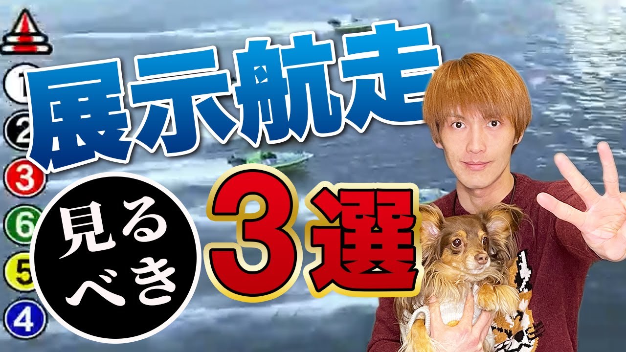 Required Course] Demonstration Sailing: Three Points to Note and