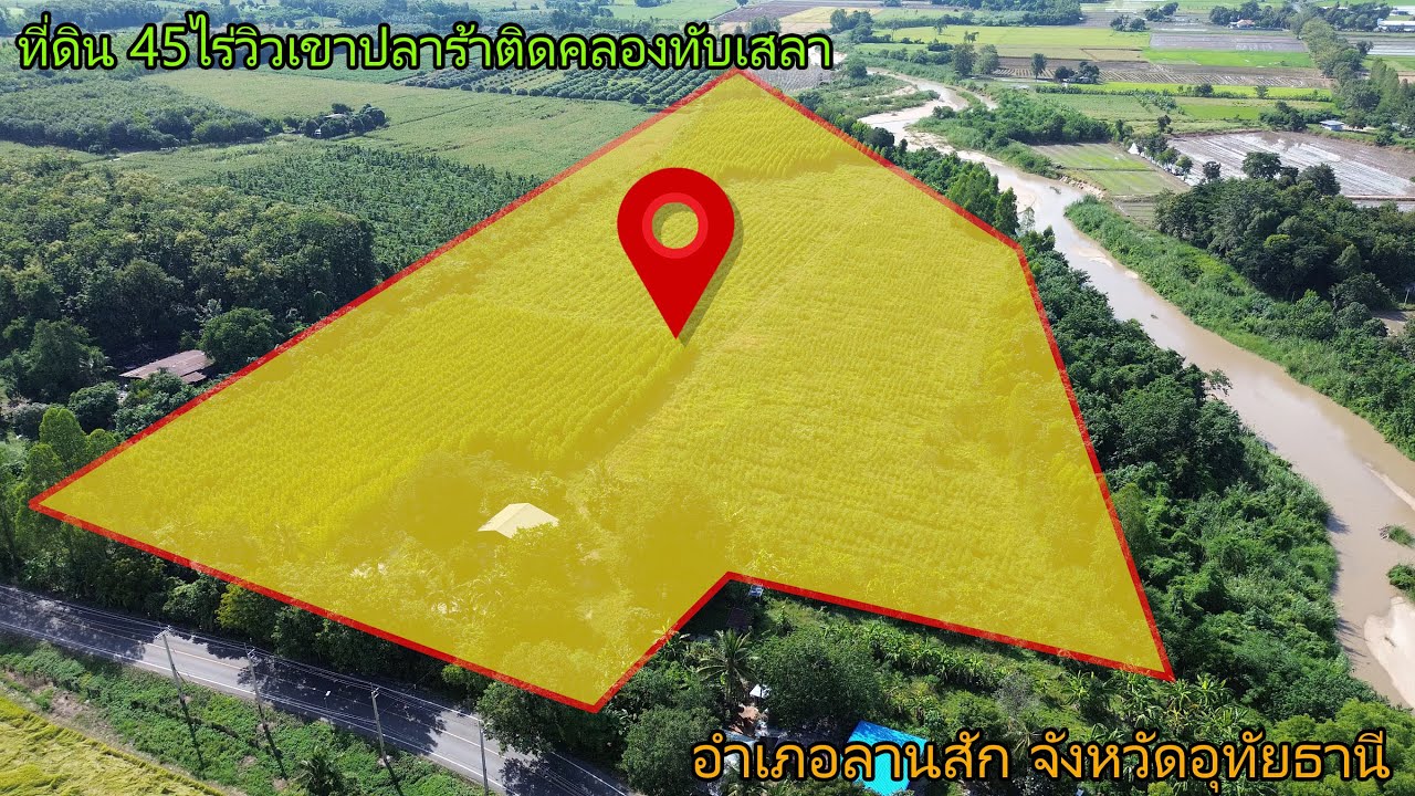 ep84ที่ดินพร้อมบ้านและยูคาเต็มแปลง45ไร่ขายไร่ละ250,000บาทอำเภอลานสักวิวเขาปลาร้า