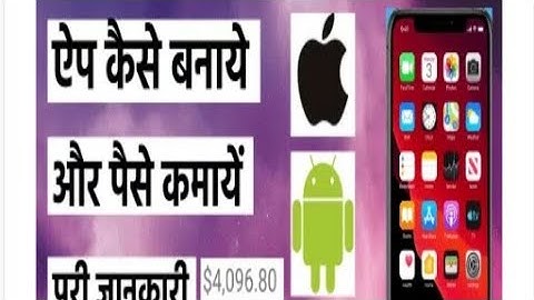 How To Make An Free Android App | Free Android App Kaise Banaye || Hindi