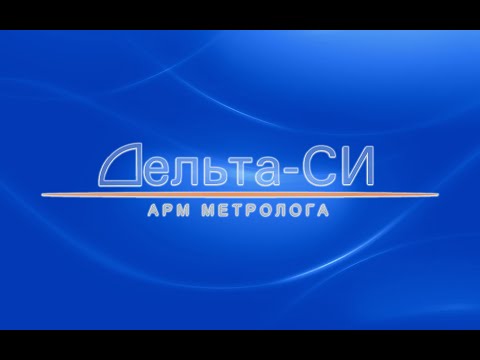 АРМ Метролога (вер.4.1.8.0). Новая модель работы с эталонами.