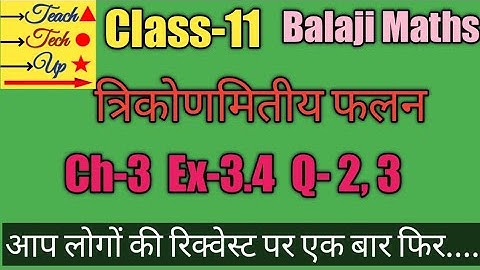 Balaji maths book solution Class 11 chapter 3 exercise 3.4 question 2 ,3