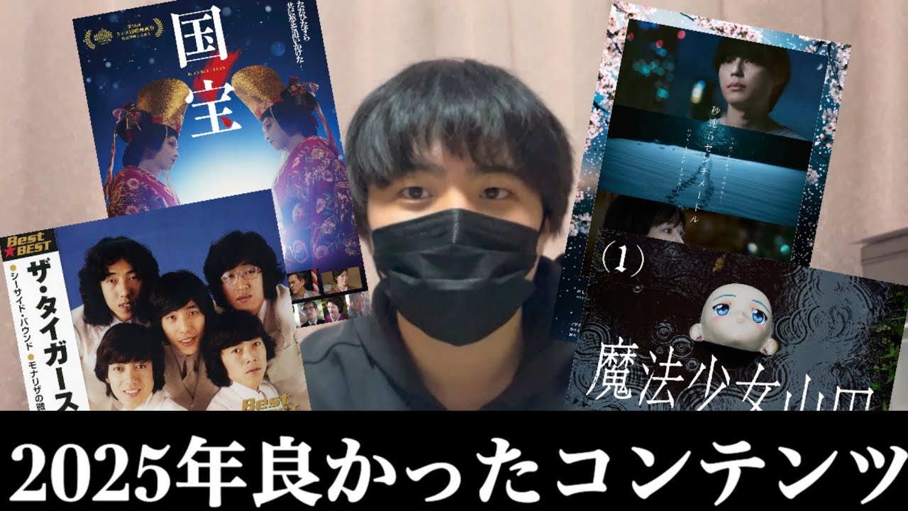 【年末】2025年良かったコンテンツ振り返り動画【