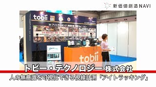 テクノロジー トビー