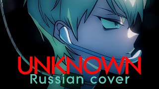 Unknown(Till The End...) - rus cover - riguruma / Alien Stage R O U N D 2 на русском