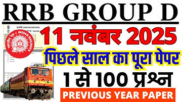 rrb group d previous year question paper | group d previous year paper| rrb group d exam date 2025