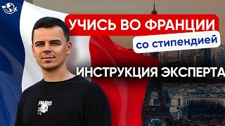 видео: Как поступить в университет Франции в 2026 | ПОЛНАЯ ИНСТРУКЦИЯ картинка: Как поступить в университет Франции в 2026 | ПОЛНАЯ ИНСТРУКЦИЯ