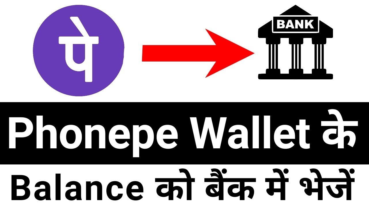 Phonepe Wallet To Bank Account Money Transfer Phonepe Wallet Se Bank