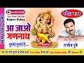 Ganesh bhajan   singer rajeev dubey