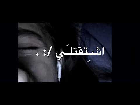 تعالا وقولي بس اشتقتلي تصميمي ايموفي القديم اوفرلايز بدون حقوق