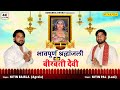 Birbati devi soulful tribute song  heart touching shradhanjali  nitin baisla  nitin pal ragni