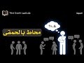 لماذا أنت دائم ا الأذكى بينهم محاط بالحمقى لماذا أنت دائم ا الأذكى بينهم محاط بالحمقى