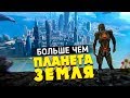 5 ИГРОВЫХ МИРОВ БОЛЬШЕ ЧЕМ ПЛАНЕТА ЗЕМЛЯ