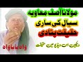 New clip Aout Molana Asif Muavia Sial/ new clip 2023//