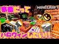 [マイクラ茶番][アドオン紹介]家畜だってハロウィンしたい!!