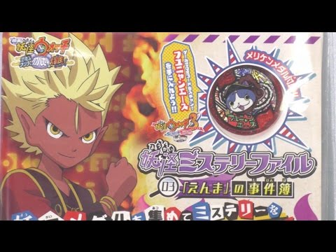 妖怪ウォッチ 妖怪ミステリーファイル03 えんまの事件簿