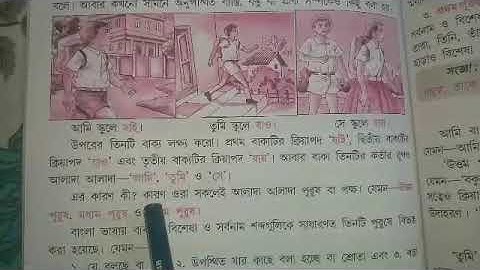 Classwork, Bengali, Class 4, Date 30/06/2023