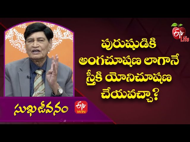 Can One Lick The Vagina Just As A Woman Does To The Penis?Sukhajeevanam | 30th Nov 2022 | ETV Life