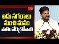 సిలికాన్ వ్యాలీ కి ఎంత పేరుందో..సైబరాబాద్ కి కూడా అంతే పేరు ఉంది | CM Revanth Reddy | NTV Telugu