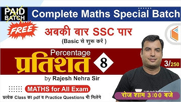 All SSC Exams 2020-21 | Complete Maths by Rajesh Nehra | Percentage (Part-8)
