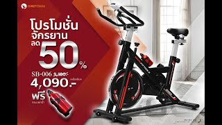 จักรยาน SB006 - รุ่นใหม่ อัพเกรดเบาะ เป็นเกรดฟิตเนส ส่งฟรี!!