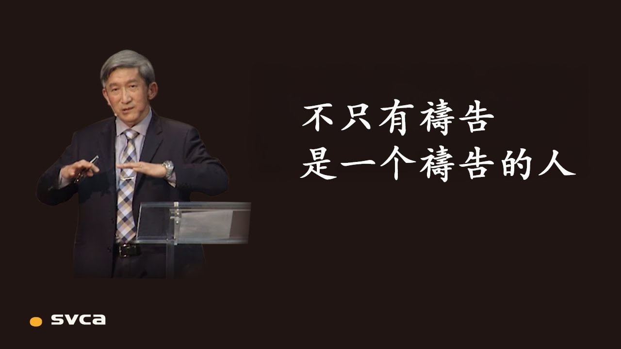 讓我们不只有祷告，更成为一个祷告的人