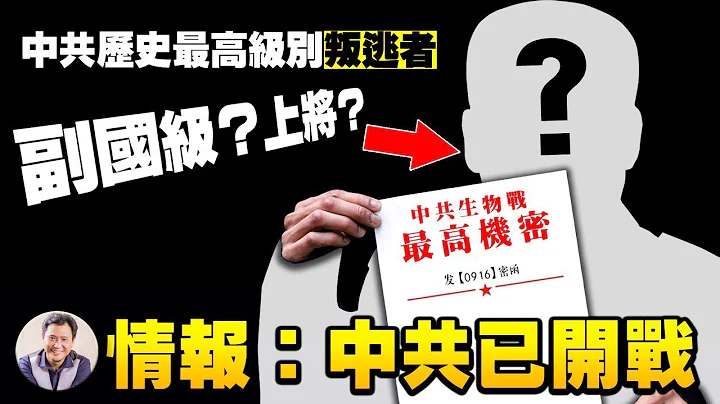 是誰？！中共歷史最高級別叛逃者為何投身美國防情報局？病毒來源揭曉！共軍生物戰已悄然開打！說好的武統呢？美參議員乘C 17軍機訪台，文在寅巧站隊，黨媒竟沉寂？【江峰漫談20210607第332期】 - 天天要聞