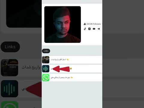 شرح كيف تغير صوتك لصوت بنت