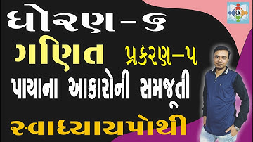 std 6 maths chapter 5 swadhyay pothi