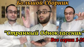 Большой Сборник 