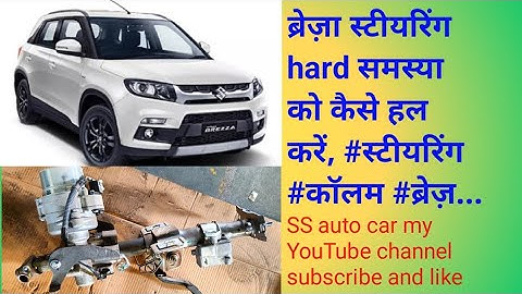brezza steering hard problem how to solve, #steering #column #brezza..