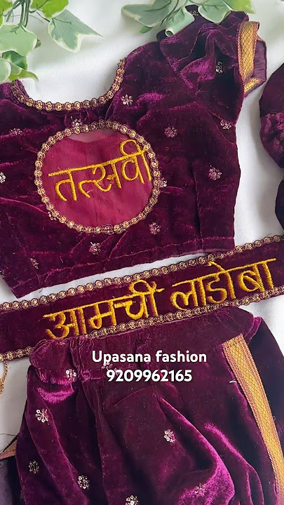Velvet nauvari saree order #trend #nauvari #nauvarisaree #kidsootd #ootd #yt #ytshorts