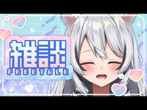 【初見さん歓迎】高評価で体力ゼロ阻止!一週間の献立一緒に考えて!【白乃ことら/新人Vtuber】 video thumb