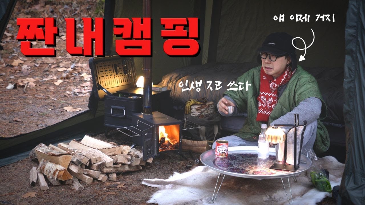 💰캠핑유튜버 2년차의 수익공개💰가성비 캠핑용품들로 짠내캠핑 해보자…/테무/다이스쉘터/감성캠핑/솔로캠핑