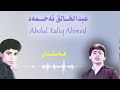    عبدالخالق احمد  هه ستان