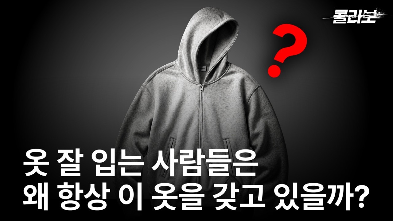 후드 집업이 남자 필수 아우터인 이유
