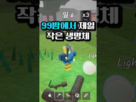 로블록스 숲에서 보낸 99일밤🏡99나이트인더포레스트 🔦 <strong>키위새</strong>? 토끼? ㄴㄴ