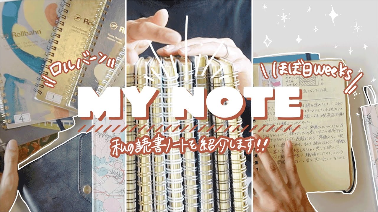 【ロルバーンで読書ノート】合計８冊｜現在の読書手帳と読書ノートも｜ロルバーン｜ほぼ日手帳